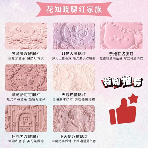 Hua Zhixiao Blush Collection Crema Unicornio Pearl Naiwa Brows Purple Expansion Color Little Angel Ballet Sweet Brightening Tianxian está agotado sin caja, una falsa paga diez