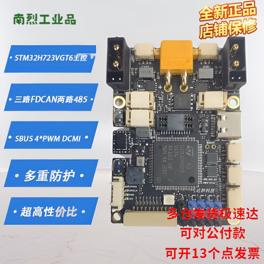 
Damiao STM32 development board H723 DM-MC02 robot wheel foot control board robot arm onboard BMI088 main control + LCD module