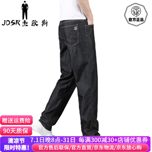 Josr High-End-Eisseide-Jeans für Männer im Sommer dünne atmungsaktive lose gerade Hosen 2025 Neue ultradünne Freizeithosen für Männer in Eisseide Schwarz 9763 [Bezirksauswahl] 28