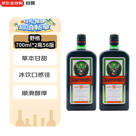 野格（Jagerneister）洋酒 力娇酒 利口酒 配制酒 700ml*2瓶 56版