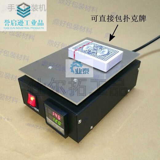 定制扑克牌封膜包装机 化妆品扑克牌包装塑封膜机 扑克封口机 烫 新款 大机器 可调温 带数字显示