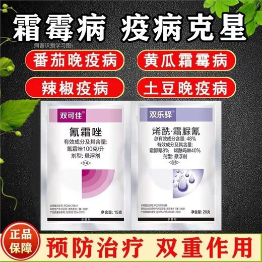 Special drug for downy mildew: dimethomorph, cyanoacrylamide, cyanoacrylamide, downy mildew, cucumber, tomato, pepper and grape fungicide. Package 1 20g + 15g * 10 sets