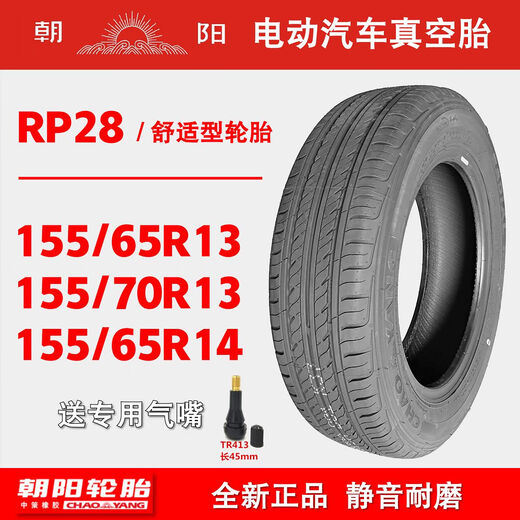 15565r13 15565r14轮胎155/70R13御捷熊猫mini奇瑞QQ真空外胎 155/65R13朝阳真空胎
