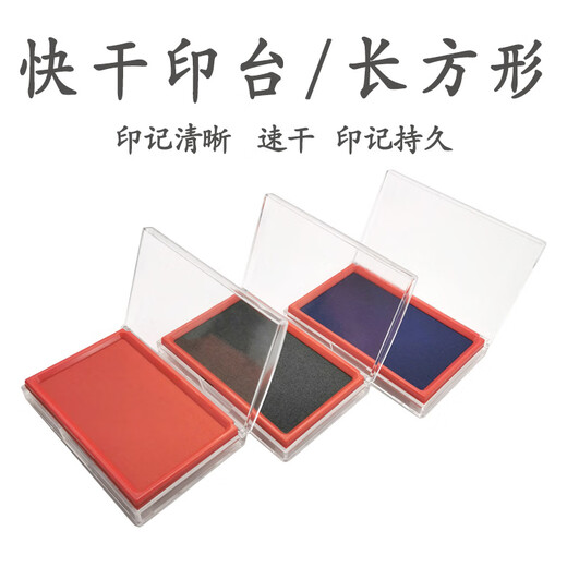 HKMR彩色速干印台长方形布艺快干印泥红色印台批发 No9866.黑色