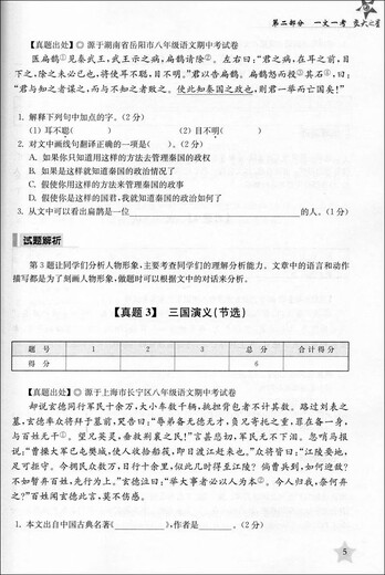 
Jiaotong University Star Classical Chinese Examination Reading Grade 678/Grade 678 Selected Classical Chinese Examination Real Questions Guided Classical Chinese Reading Techniques Published by Shanghai Jiaotong University Rich in Supporting Textbooks Classes Grade 6 Generalized in Junior High School