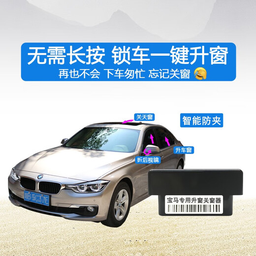 适用于宝马升窗器新12357系X1iX3X4X5X6OBD关窗宝马一键升窗 7系 09-16年