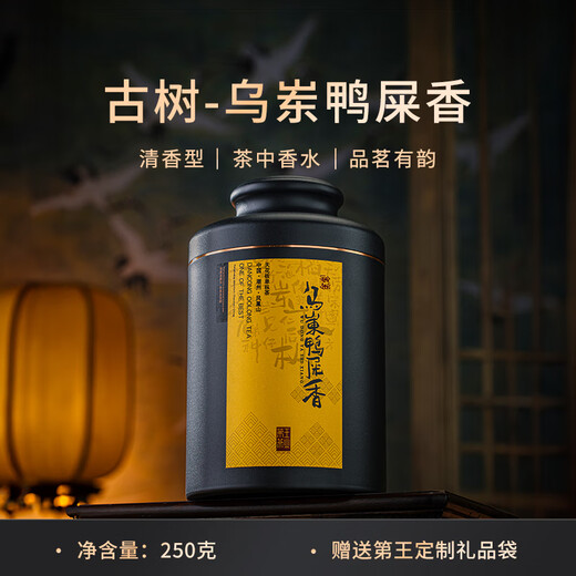 第王古树乌岽鸭屎香凤凰单枞茶特级乌龙茶潮汕茶叶单丛品鉴装送礼盒装 【乌岽鸭屎香】250g*1罐 清香型250g