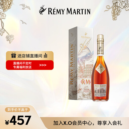 人头马（Remy Martin）洋酒 CLUB优质香槟区干邑白兰地 500ml 潮汕限量版 