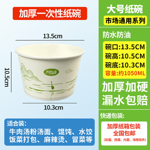 Bol en papier jetable pour emballage rond du ménage nouilles instantanées épaissies de la boîte à lunch commode pour emporter la boîte entière commerciale rentable. Grand bol [environ 1050 ml] 100 pièces