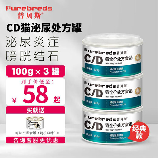 Pubes CD can cat urinary tract prescription can urinary tract infection hydration rehabilitation nutrition wet food canned urination relief prescription can Cat CD can 100g*3 cans