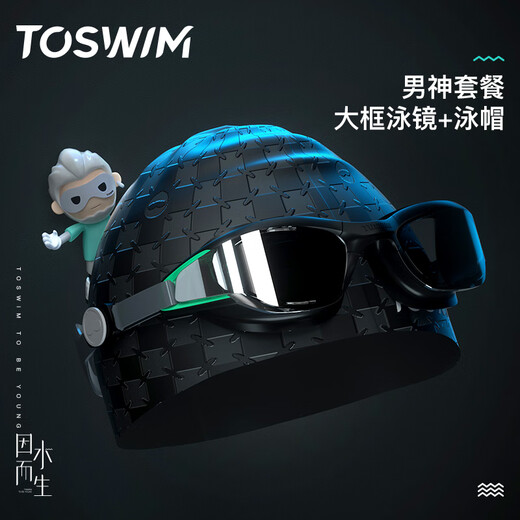 TOSWIM Tuosheng large-frame swimming goggles for men and women, adult swimming goggles, waterproof professional anti-fog high-definition diving swimming goggles set, male package, Cuttlefish Island + King Black, flat light, no degree