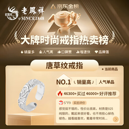 Lao Fengxiang S925 sterling silver Tang grass pattern ring men's fashionable single ring tail ring birthday Christmas gift for boyfriend classic brand gift box *shipping from eight warehouses/fast delivery