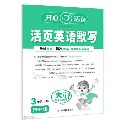 Happy Primary School Loose-leaf English Dictation Volume 1 for Grade 3 PEP Edition 2025 Autumn Large Format Large Fonts Large Line Spacing Eye-Safe Writing to Solidify Basic English Skills Daily Practice