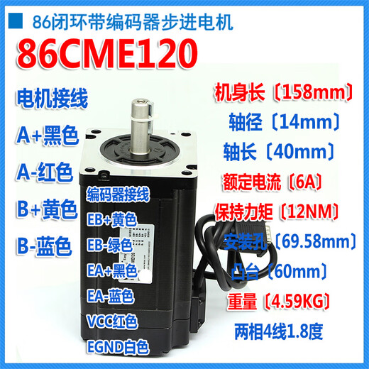 Yue Changsheng Lesai 86 closed-loop stepper motor 86CME45 85 35 80 120-BZ set drive closed-loop brake 86CME120-BZ