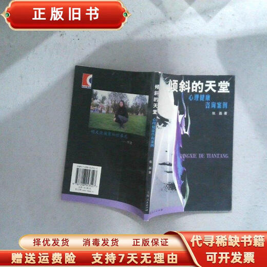 (Mini-Flaw) The tilted paradise Zhang Lei People's Publishing House 9787208043527