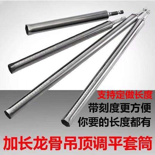 科至途吊顶套筒调平轻钢龙骨卡式空心套管丝杆吊杆木工天花扳手工具 12140mm银色适配8厘非标