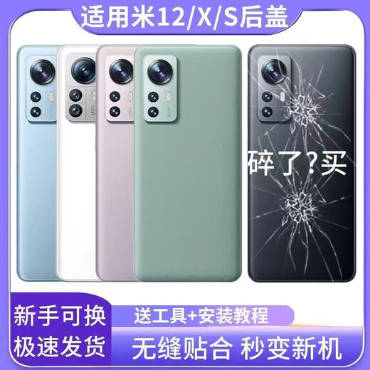 Suitable for Xiaomi 12 back cover glass, Xiaomi 12X back shell, mobile phone battery cover, Xiaomi 12S shell protective cover, Mi 12/x/s black frameless frame, free tool glue