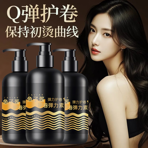 Caviar elastin for women's curly hair fragrance, moisturizing, anti-frizz, fluffy and styling, long-lasting perm, elasticity, curl protection and hair care. Caviar elastin*2 bottles/600g