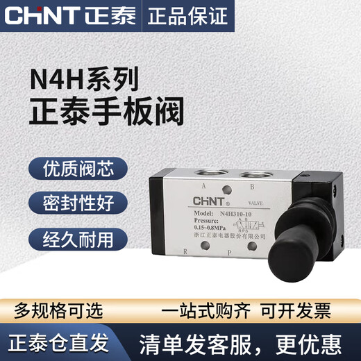 Chint pneumatic switch manual valve 4h210-08 air valve hand turn valve manual reversing valve hand plate valve 3H310-10 3H210-08+12mm connector