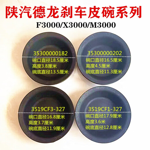 Litian Shaanxi Auto Delong F3000x3000M3000hand Bremsbremsbrems-Pumpenfilm Leder Schüssel 35300000202 Steyer Hinterachse 3519CF1-327