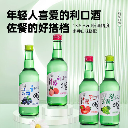 真洛韩式露酒烧酒果味清酒低度微醺青葡萄味女士聚会 4瓶烧酒360ml+2个酒杯