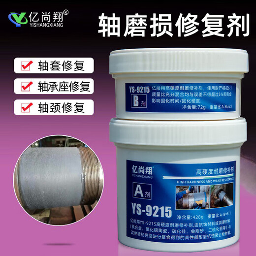 何健弓9215轴承位修补剂高硬度轴磨损修复胶碳纳米聚合物金属胶可 透明工装夹具脱膜剂250g