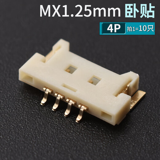 MX1.25mm间距贴片插座卧式立式卧立贴2/3/4/5/6/7/8/9/10P连接器 MX1.25镀金超薄卧贴4p（10只）