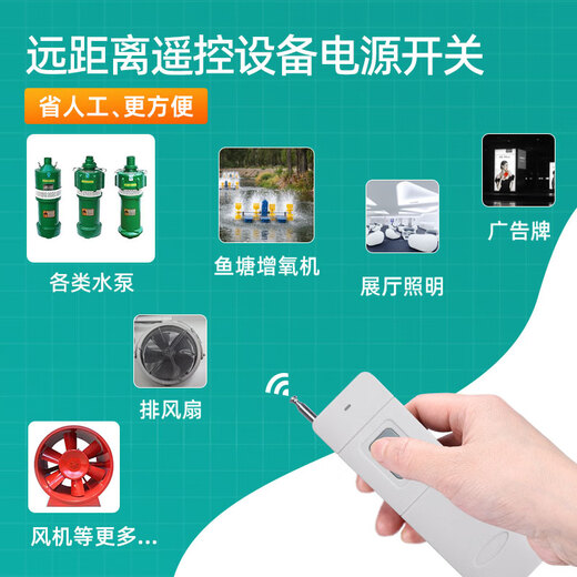 Kaige intelligent wireless remote control switch 220V water pump remote control 380V control high-power three-phase motor 220V 3000 watts 1000 meters 1 remote control