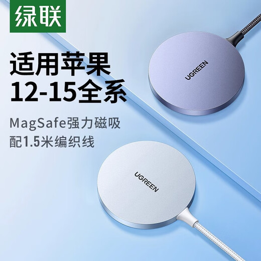 绿联（UGREEN）绿联magsafe适用于苹果15无线充电器iPhone14ProMa 适用于苹果12-14-星光银（15673可订