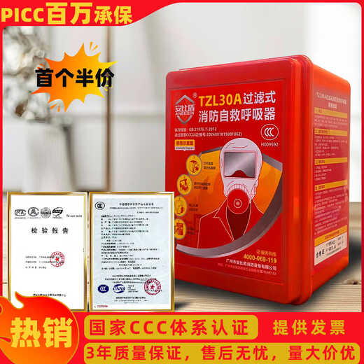 Kai'an TZL30 fire escape mask filtering self-rescue respirator fire-proof, smoke-proof and gas mask universal model 3C complete PICC insurance