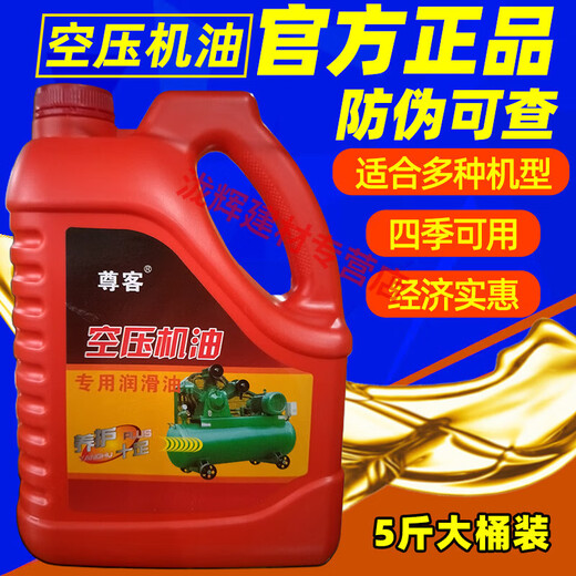 Air compressor oil, air compressor lubricant, air pump, air pump, universal 150# special oil 5 Jin Jin equals 0.5 kg 5 Jin Jin equals 0.5 kg Big barrel - air compressor oil - 1 barrel