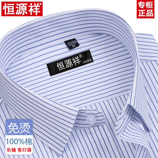 恒源祥春秋季全棉免烫男士长袖衬衫条纹商务正装休闲100%纯棉工装衬衣 (6629款)隐格蓝色 38 (建议90-110斤)