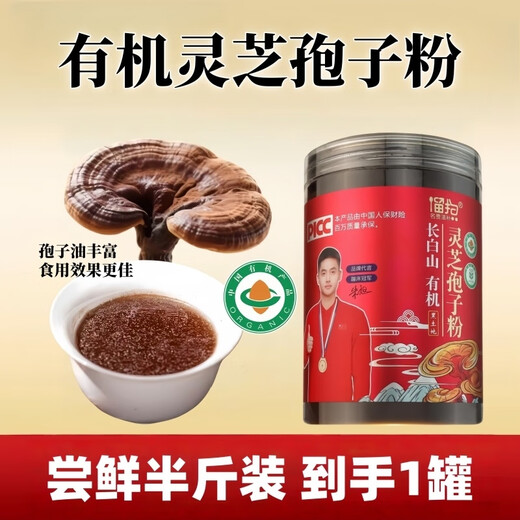 Authentisches Bio-Pulveröl aus roten Ganoderma-Sporen von Changbai Mountain. Streng ausgewähltes Black Land Nutrition 250 g/Dose. Nahrungsergänzungsmittel, Geschmackspaket. Ganoderma-Sporenpulver 250 g*1 Dose
