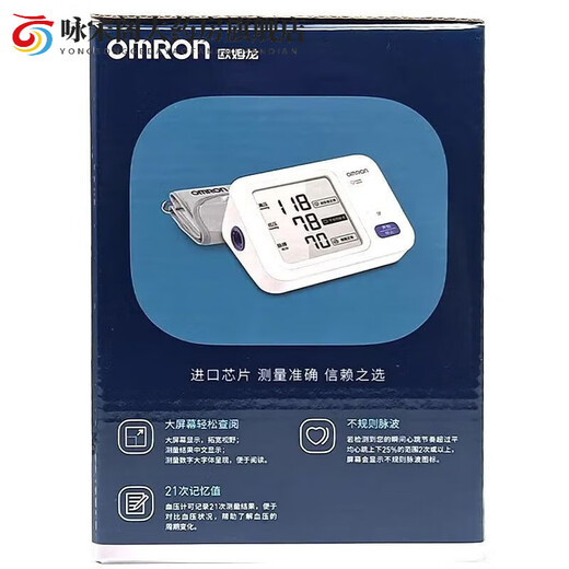 欧姆龙（OMRON）【现货现发】HEM-7170药店同款电子血压计医用精准老人家用上臂式 欧姆龙HEM7173【升级背光】