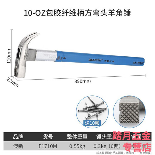 Australian and New Zealand claw hammer woodworking 6 liang 8 liang construction site hammer magnetic high carbon steel coated plastic fiber handle nail hammer Aoxin F1010M fiber handle round elbow tooth surface (hammer head 6
