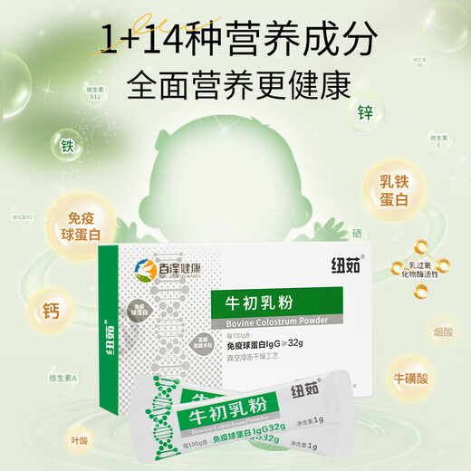 
Nuru immunoglobulin colostrum powder lactoferrin powder children, adolescents and elderly adults 3 boxes [IgG content 32%]