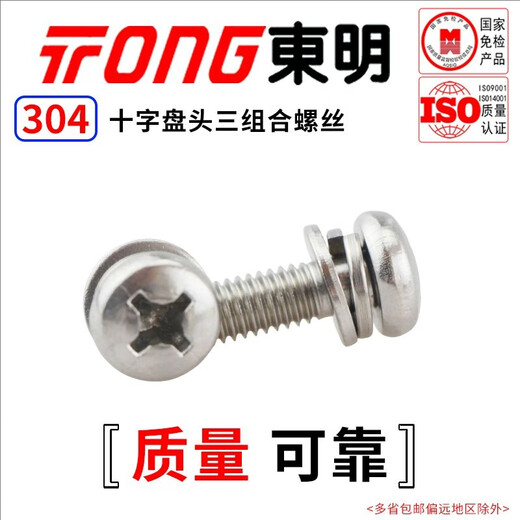 TONG Dongming 304 stainless steel cross pan head flat washer combination screw GB9074.4 M2-M6 M3 *10 (100 pieces/bag)