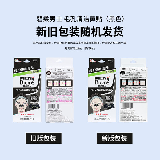 Biore Pore Cleansing Nose Strips, Tear-off Blackhead Adsorption, T-Zone Care and Cleansing for Men and Women, Bamboo Charcoal for Men, 2 Boxes of Black Nose Strips