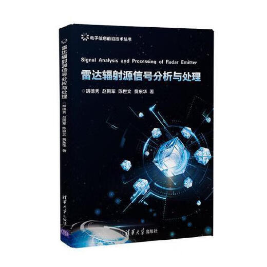 [Bao Genuine Micro Flaw] Radar Radar Source Signal Analysis and Processing Hu Dexiu, Zhao Yongjun, Chen Shiwen, Huang Donghua Tsinghua University Press 9787302517153