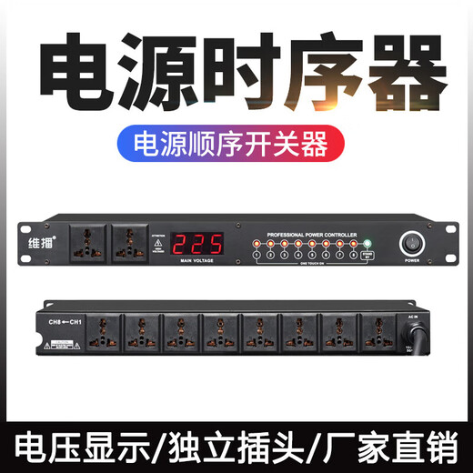 Weibo professional stage 8-way power sequencer 10-way power protection manager audio cabinet socket power switch air circuit breaker multi-Specifications compatible transformer PX-200