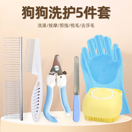 Shepherd dog bathing tool comb Teddy Bichon Golden Retriever special bathing brush long-haired dog comb pet bathing artifact 5-piece dog care set upgraded version