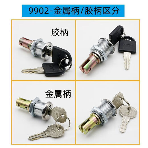 世达工具箱锁芯 工具车锁联动柜抽屉锁芯梅花匙铁皮工具柜锁 9902-胶柄