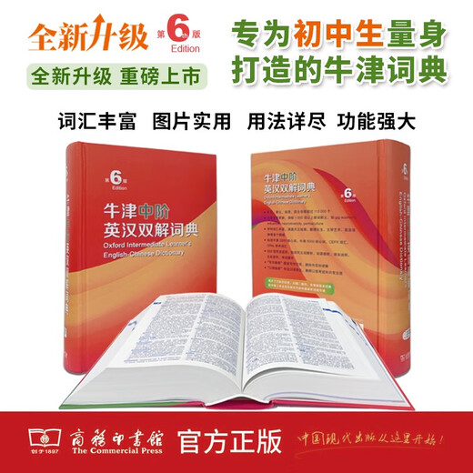 Oxford Intermediate English-Chinese Dictionary 6th Edition + Study Cards Commercial Press Primary and Secondary School Students' English Vocabulary Grammar Writing Reference Book Can be used with the 2025 New Ancient Chinese Dictionary 3rd Edition Modern Chinese Dictionary 7th Edition Oxford Advanced English-Chinese Dictionary 10th Edition Elementary Ancient Chinese Common Word Dictionary 6th Edition