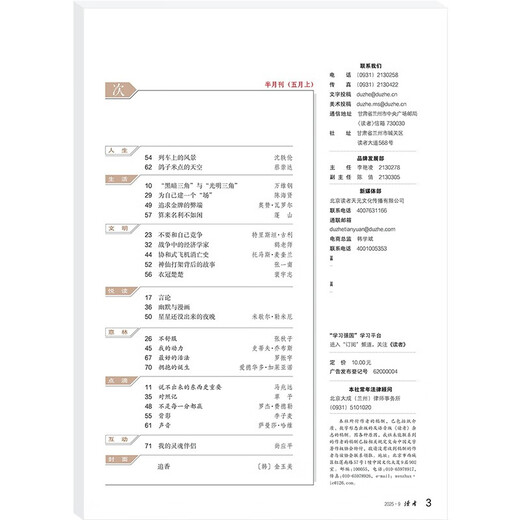 Reader's Magazine May Issue (Issue 9/10, 2025, total number 830/831)