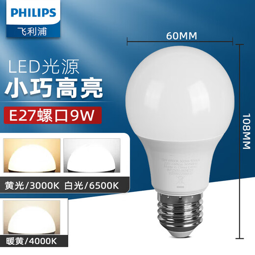 Philips (PHILIPS) LED light bulb energy-saving light bulb high-power high-brightness lighting bulb screw E27 light bulb 9W white light 6500K