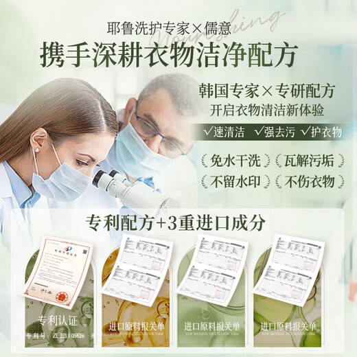 Ruyi (RUYI) protease clothing blood stain removal cleaner mattress urine stain down jacket dry cleaning cleaning agent water-free decontamination artifact