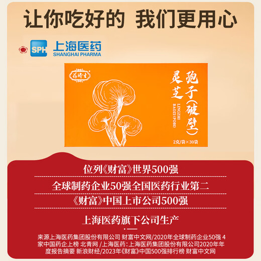 药济生 中药饮片灵芝孢子（破壁）2克/袋*30袋/盒*6盒灵芝孢子粉补肾益肺 养心安神健忘失眠 心悸久咳