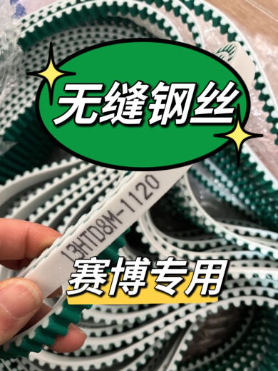 蜂鸟赛博原装轮1120钢丝皮带1120高强度纤维皮带马牌 1048无缝加布钢丝皮带升级加厚