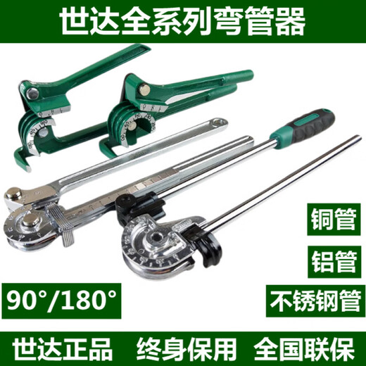 世达（SATA）弯管器97322不锈钢管空调铜管铁管铝管钢管折弯器9734 6mm外径180度弯管-97321
