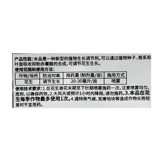 Bixian 10% prohexadienate calcium rice peanut control flourishing shoots, dwarfing and pressing seedlings, plant growth regulator pesticide 100g